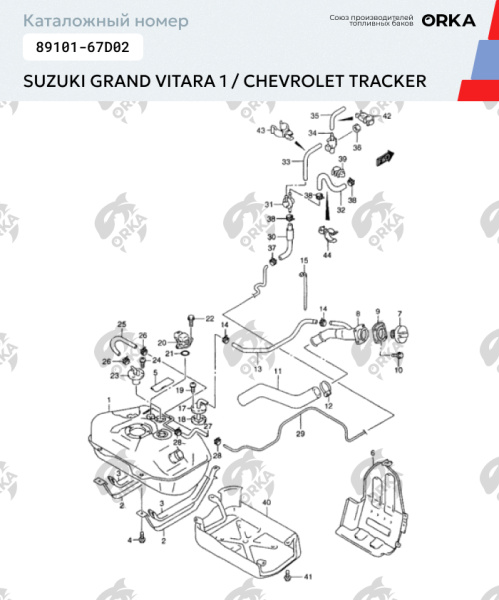 Топливный бак Suzuki Grand Vitara 1 / Chevrolet Tracker пластиковый, 1998-2005 г.в. (NB) - 56 л